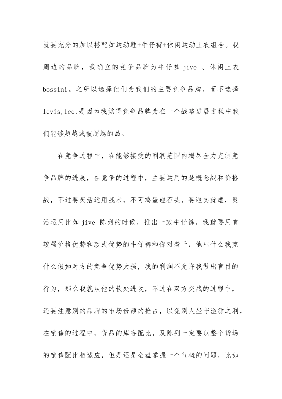 服装销售员工工作总结报告3篇_第2页