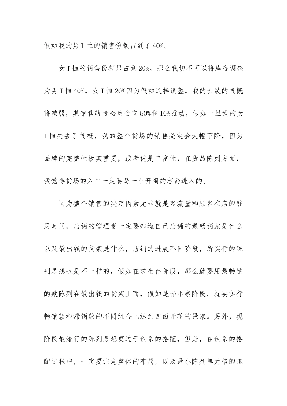 服装销售员工工作总结报告3篇_第3页