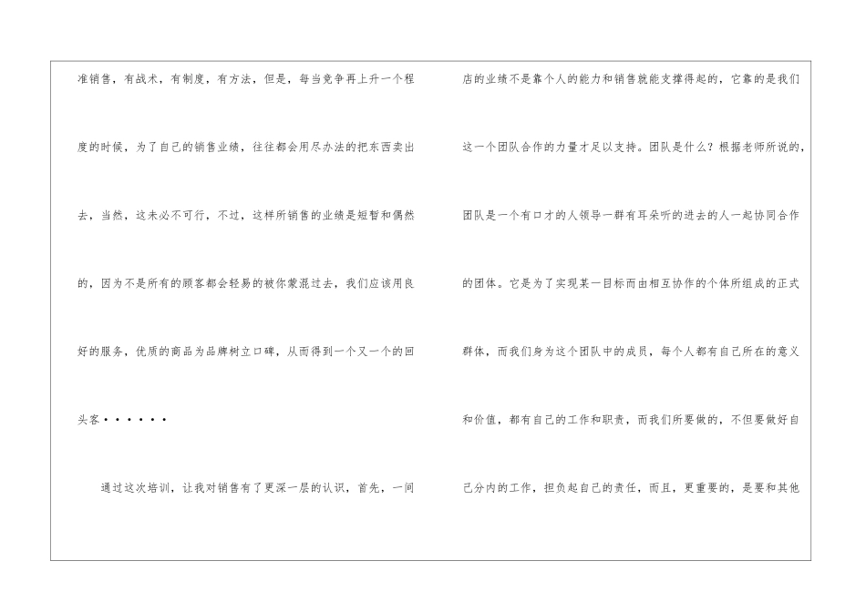 服装销售培训学员心得体会_第2页
