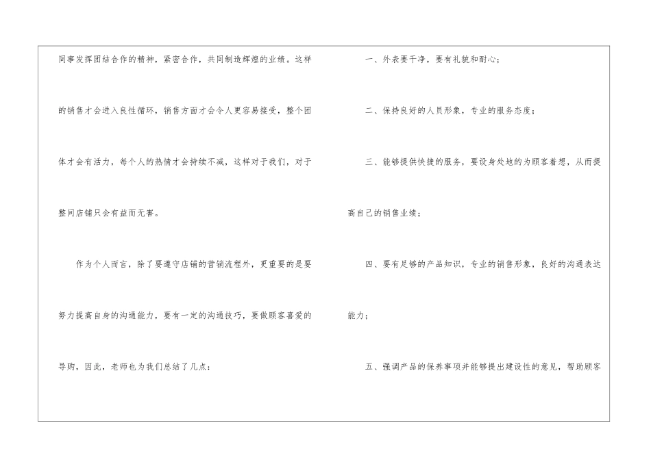 服装销售培训学员心得体会_第3页