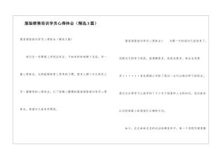服装销售培训学员心得体会