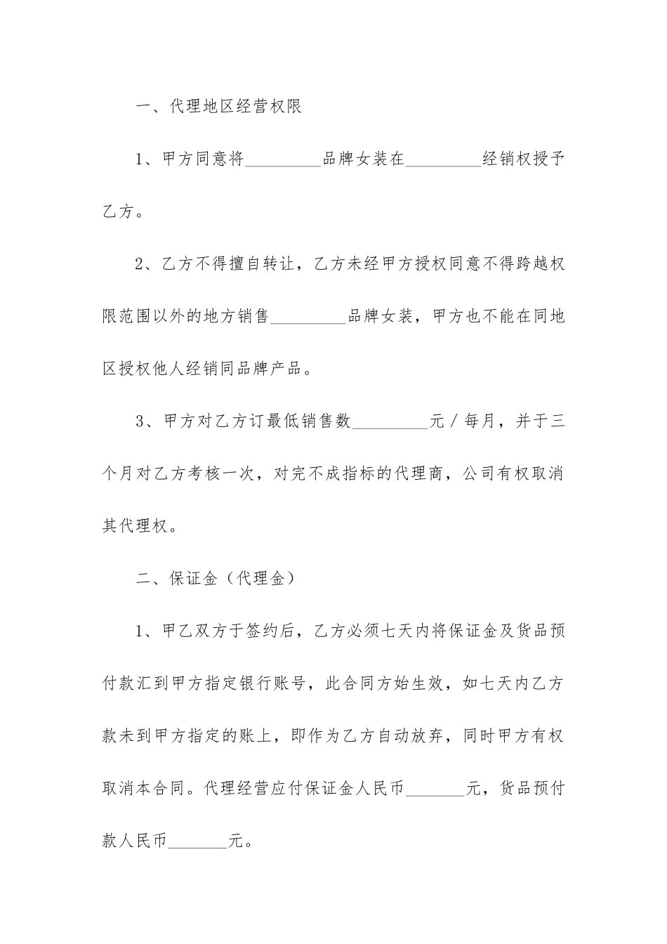 服装销售合同模板6篇-服装销售合同模板表格_第2页