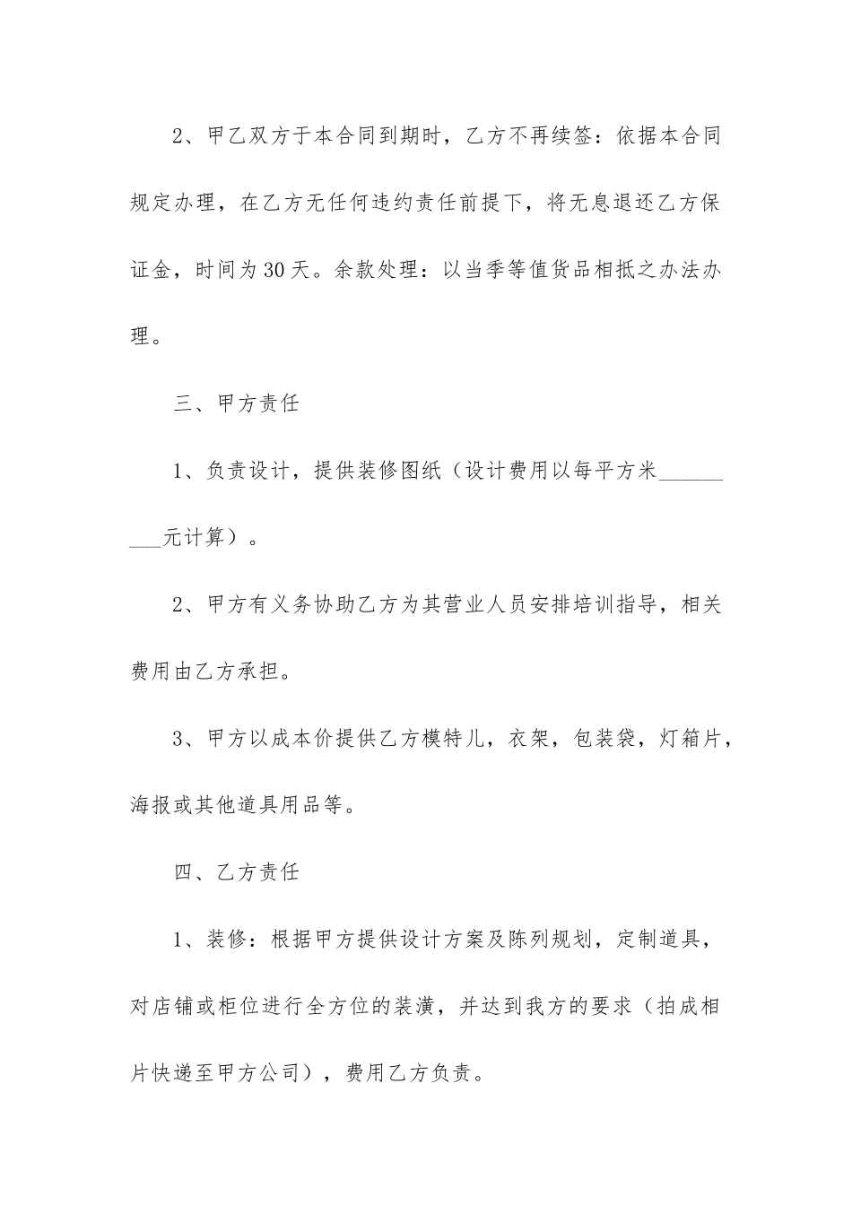 服装销售合同模板6篇-服装销售合同模板表格_第3页