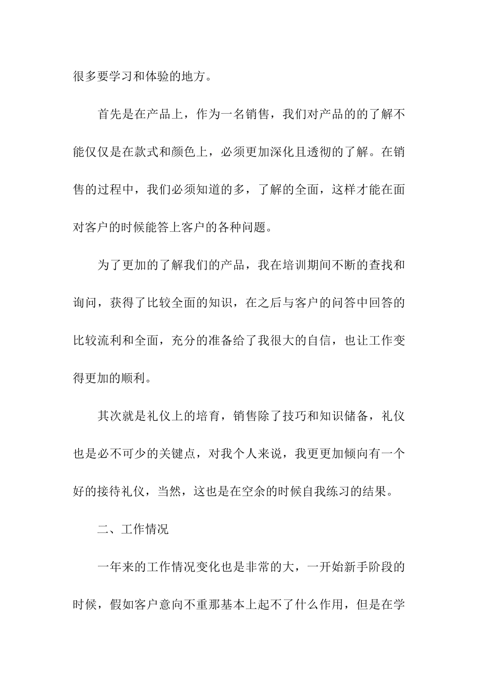 服装销售员个人工作总结5篇_第2页