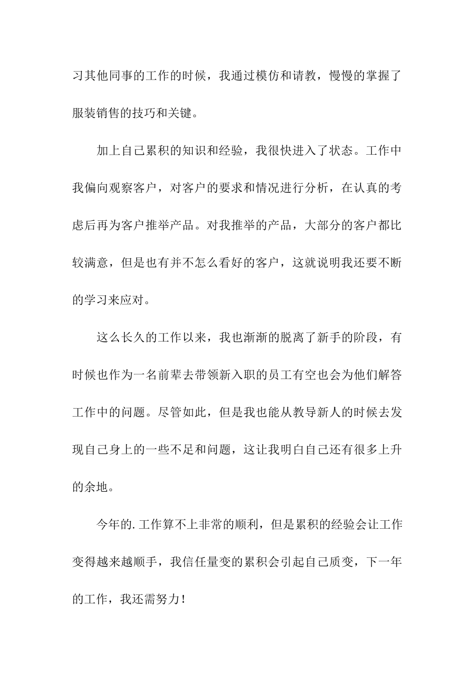 服装销售员个人工作总结5篇_第3页