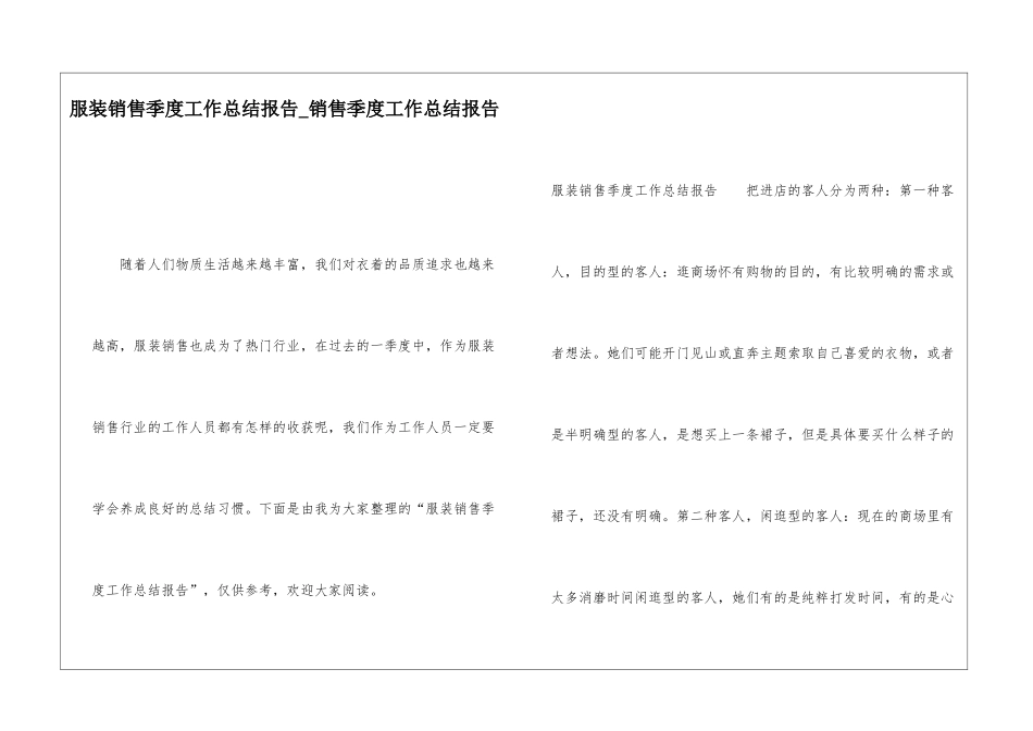 服装销售季度工作总结报告销售季度工作总结报告_第1页