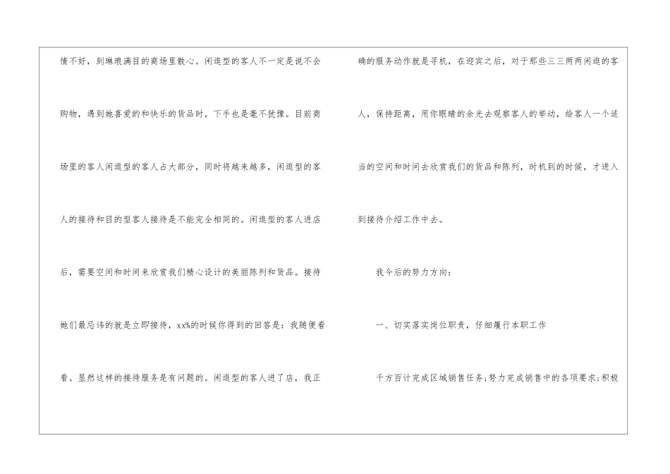 服装销售季度工作总结报告销售季度工作总结报告_第2页