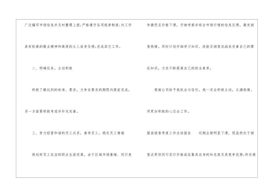 服装销售季度工作总结报告销售季度工作总结报告_第3页