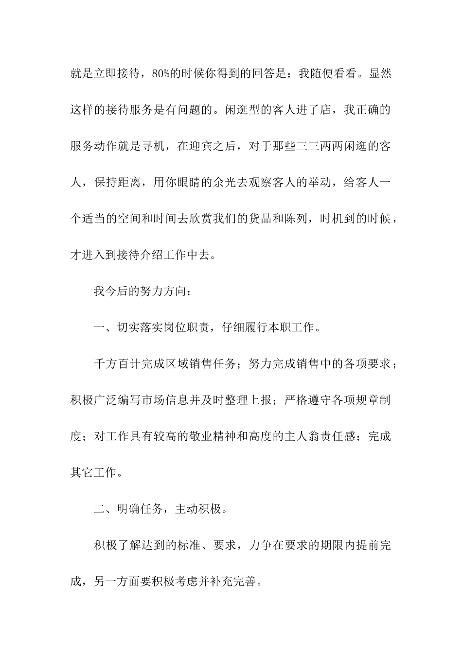 服装销售季度工作总结6篇_第2页