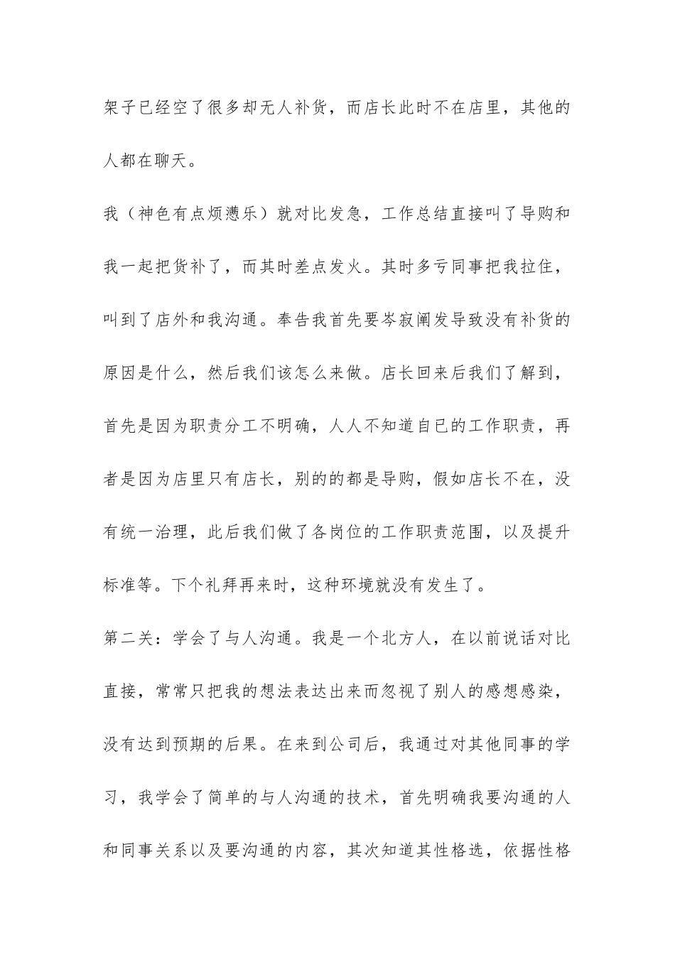 服装销售员年终工作总结-_第2页