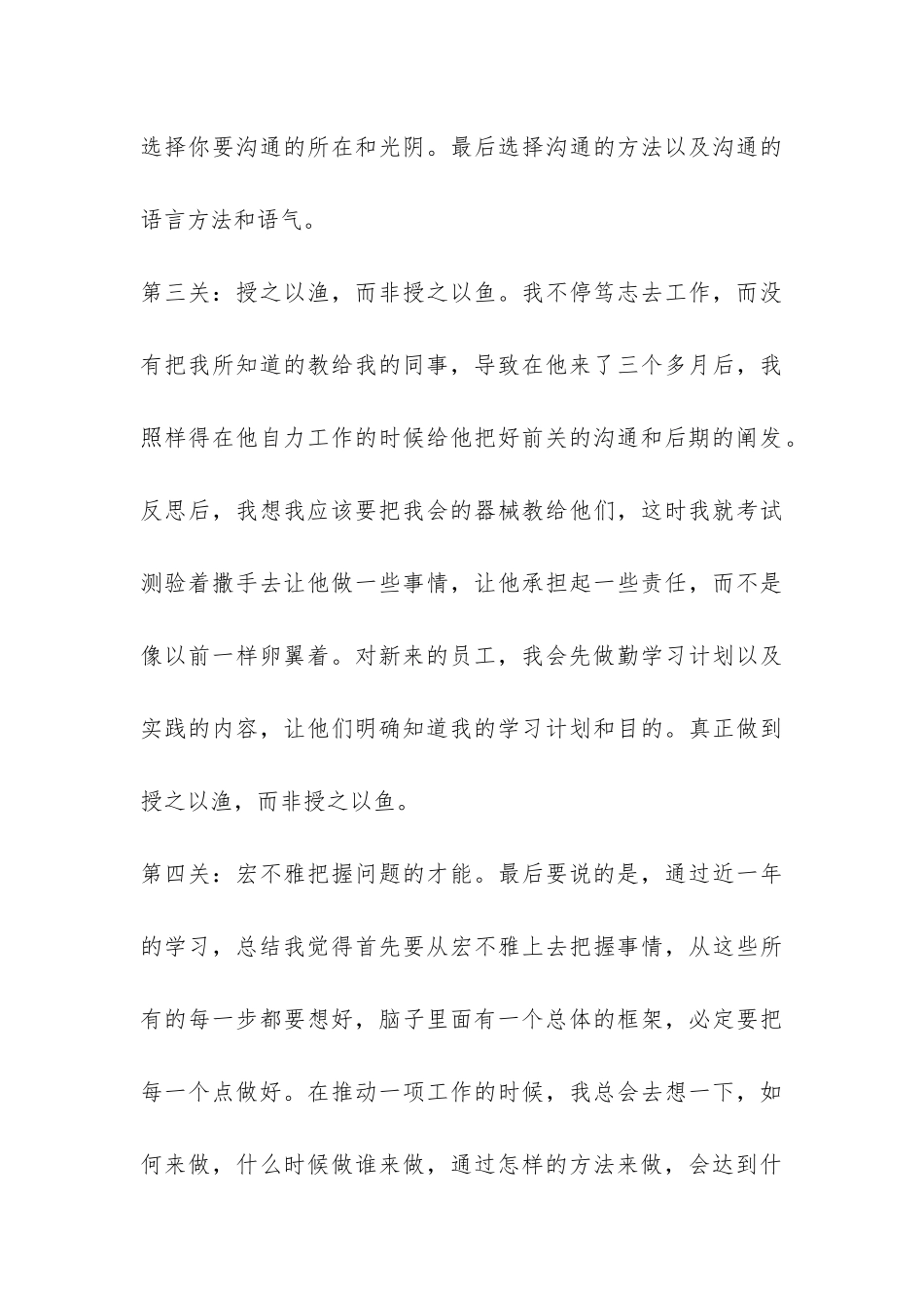 服装销售员年终工作总结-_第3页