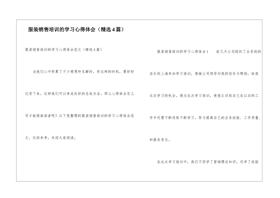 服装销售培训的学习心得体会_第1页
