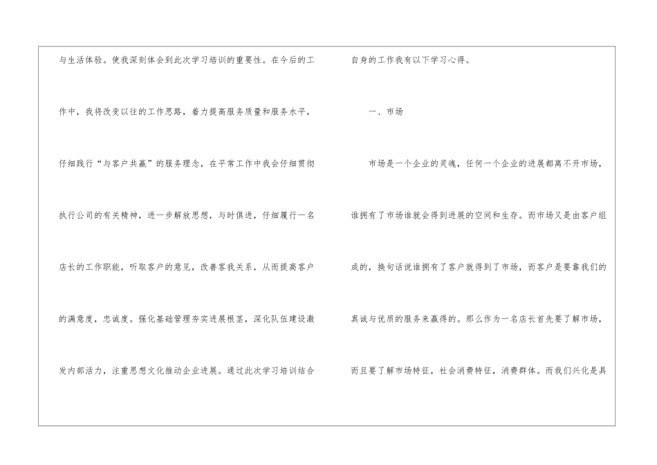服装销售培训的学习心得体会_第2页