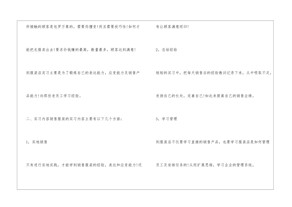 服装销售实习报告模板_第2页