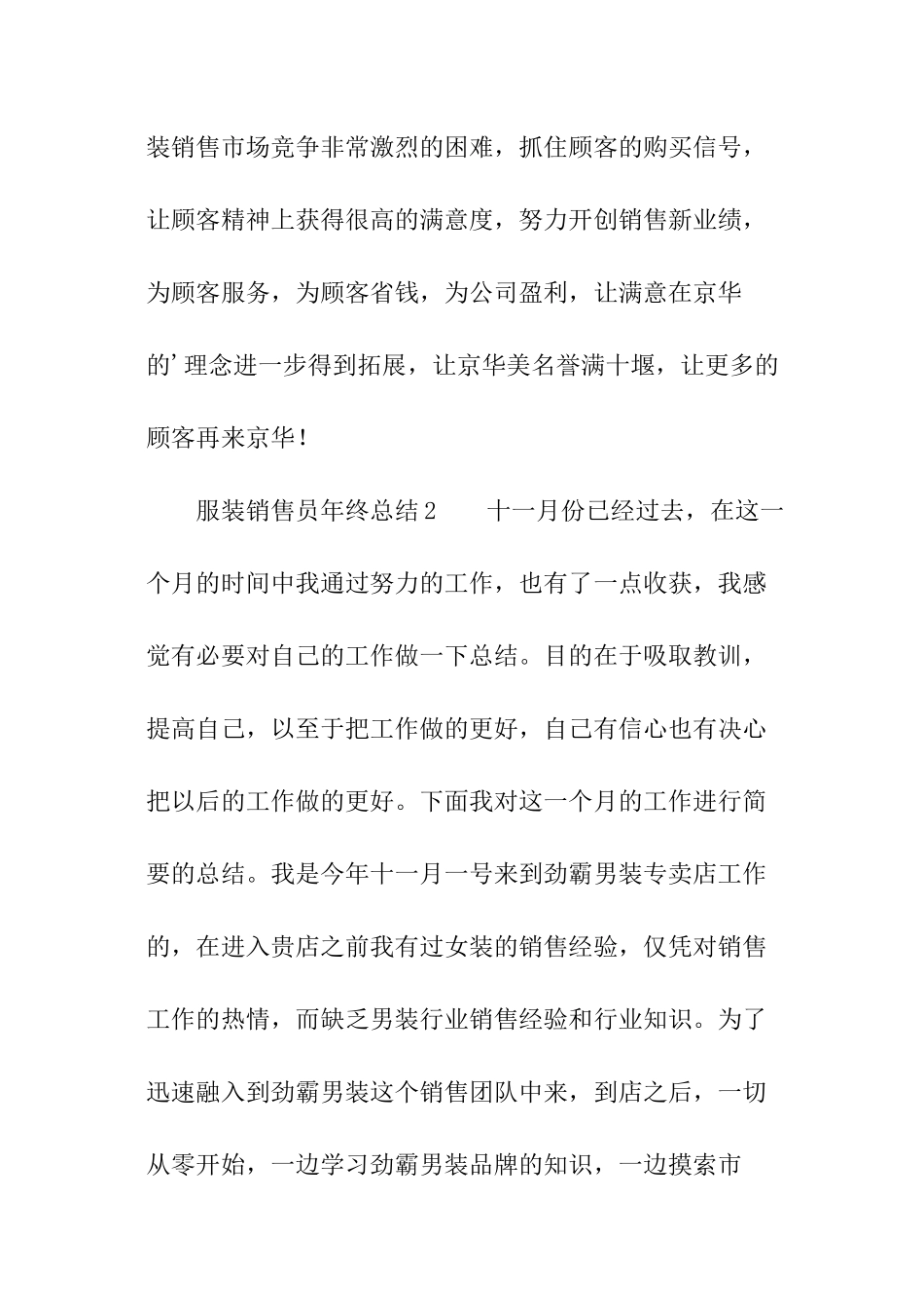 服装销售员年终总结_第2页
