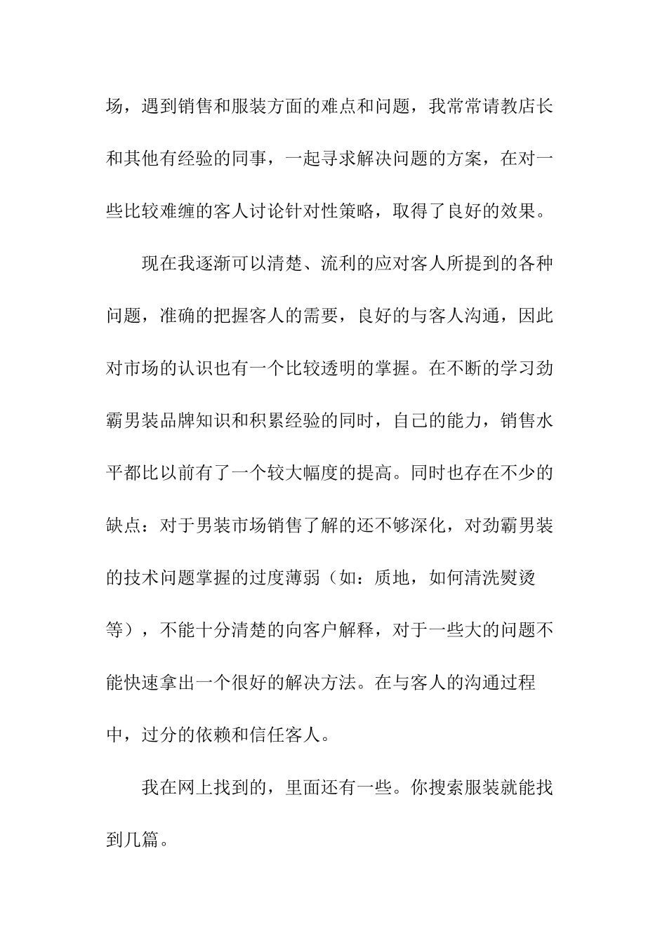 服装销售员年终总结_第3页