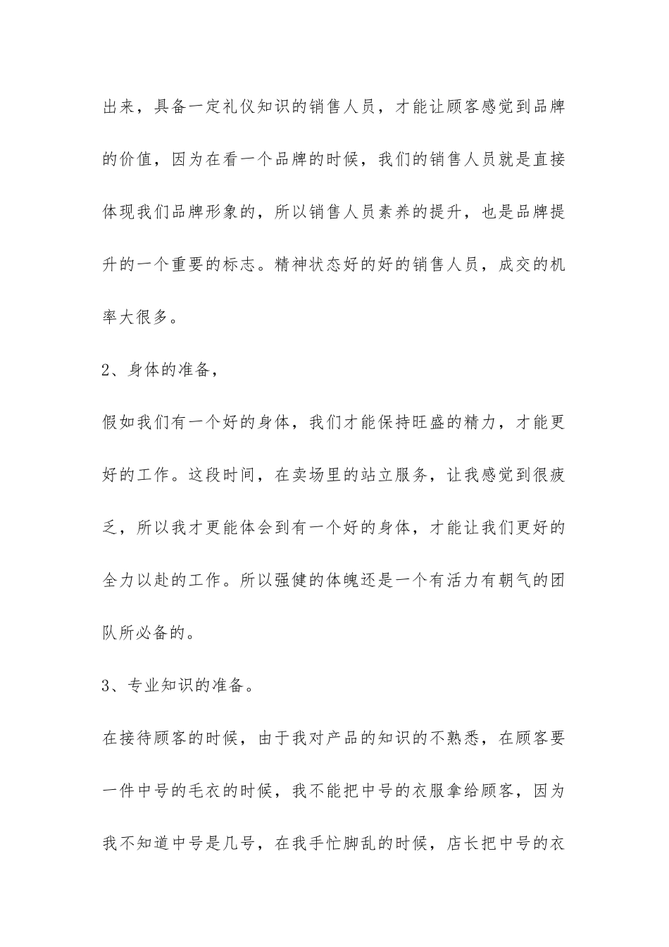 服装销售实习报告-_第2页