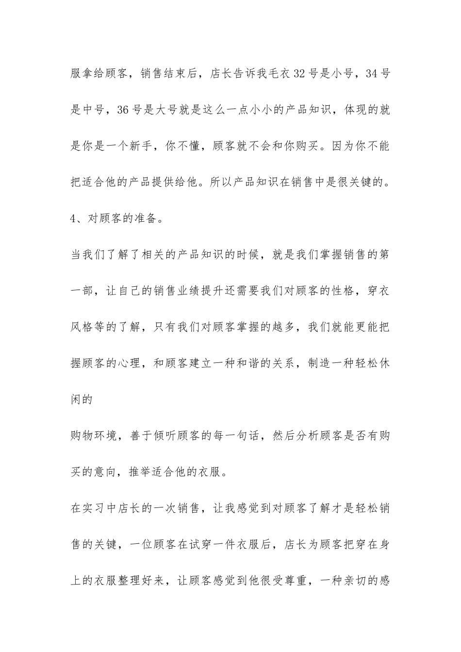 服装销售实习报告-_第3页