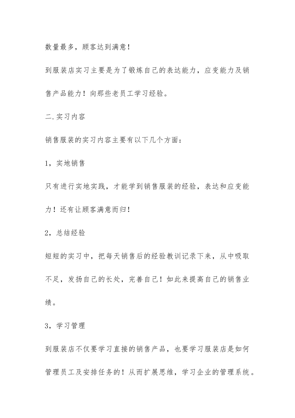 服装销售实习总结-_第2页