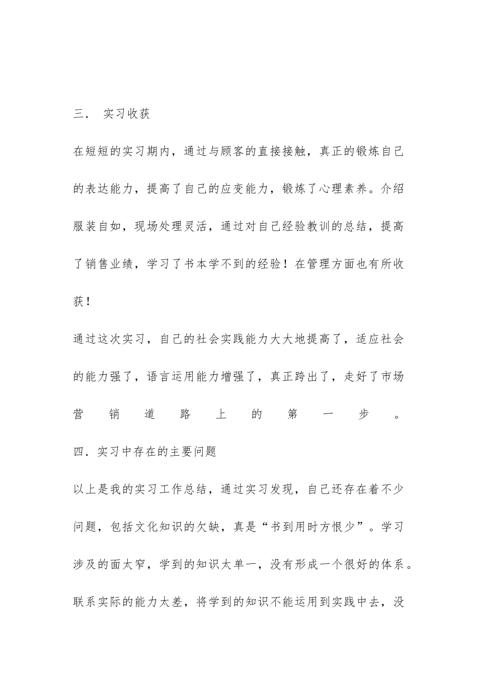 服装销售实习总结-_第3页
