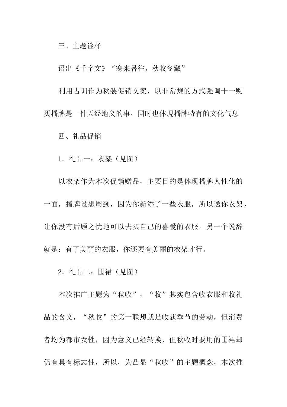 服装销售国庆推广活动方案_第2页