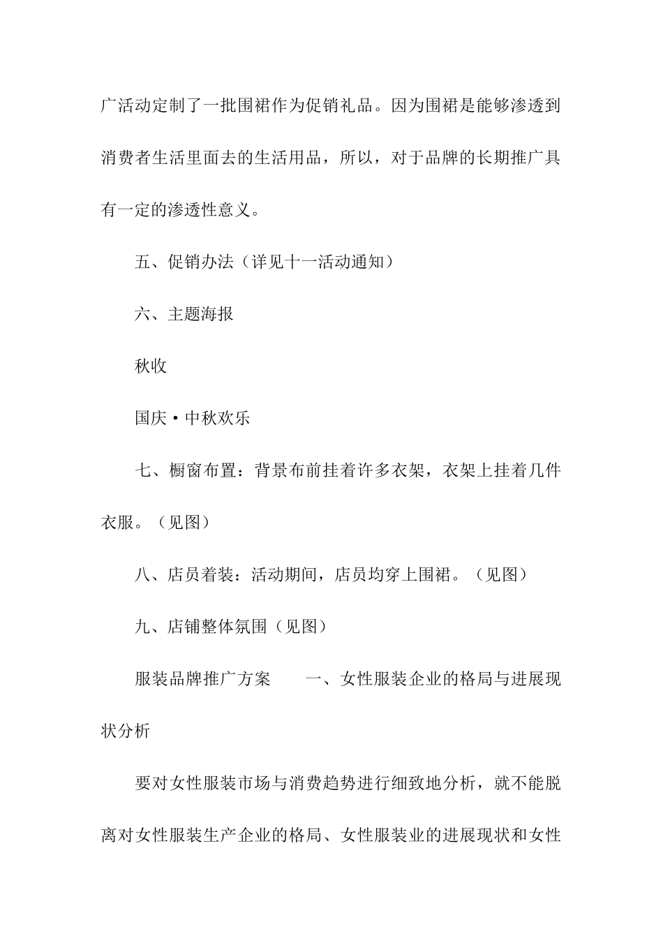 服装销售国庆推广活动方案_第3页