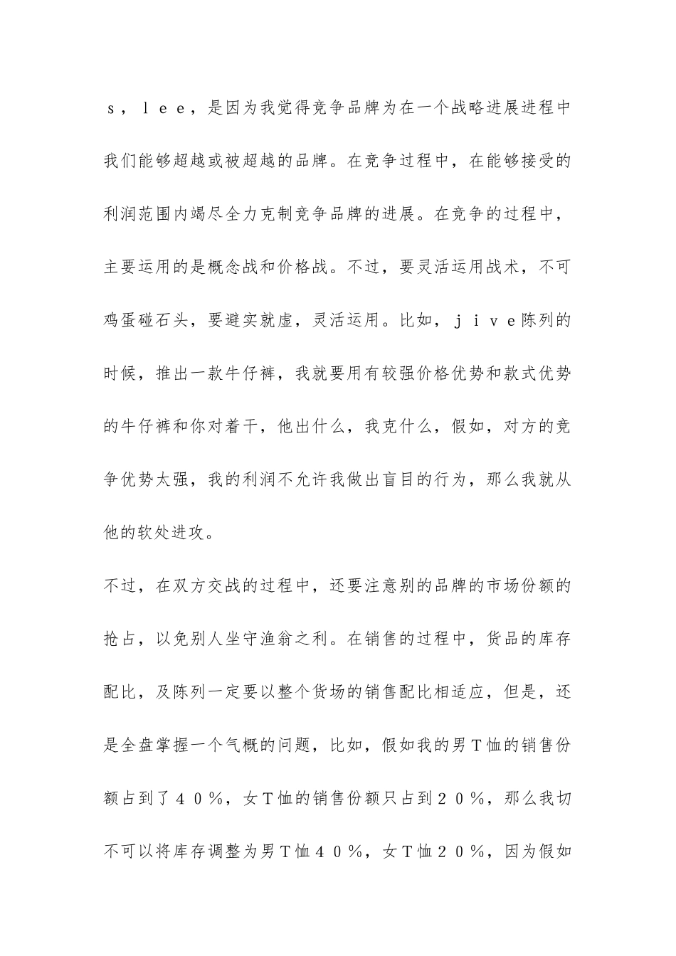 服装销售实习自我总结-_第2页