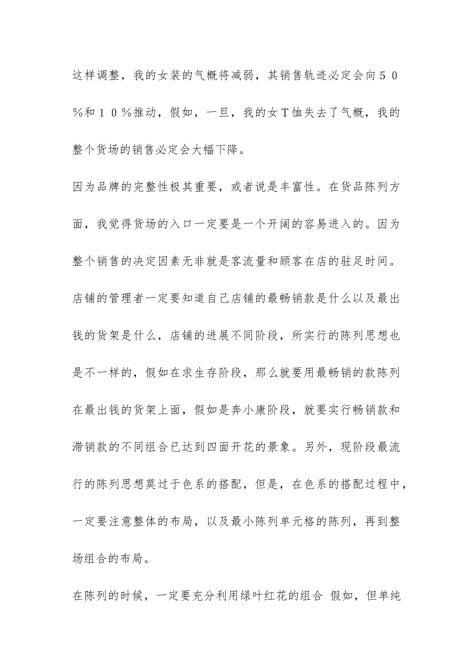 服装销售实习自我总结-_第3页