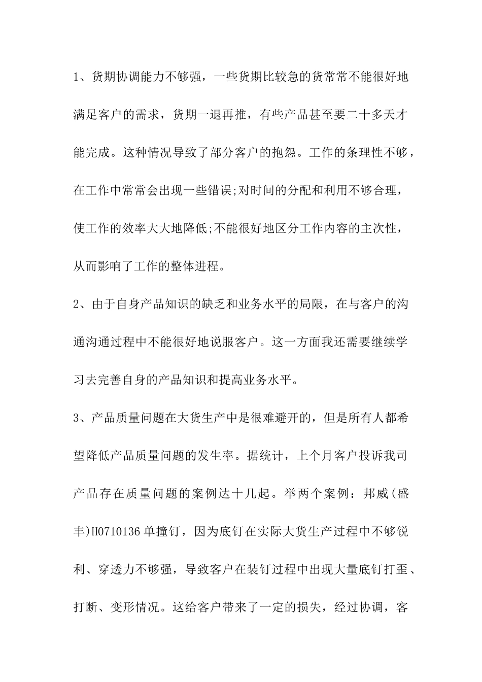 服装销售工作汇报_第2页