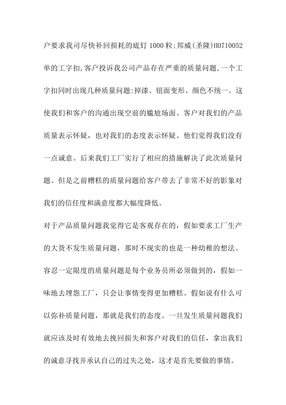 服装销售工作汇报_第3页