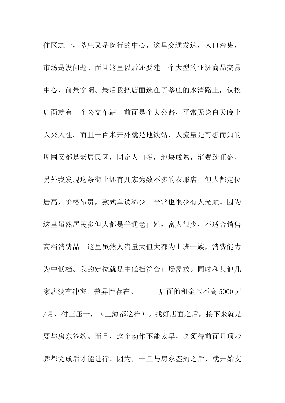 服装销售工作计划书_第2页