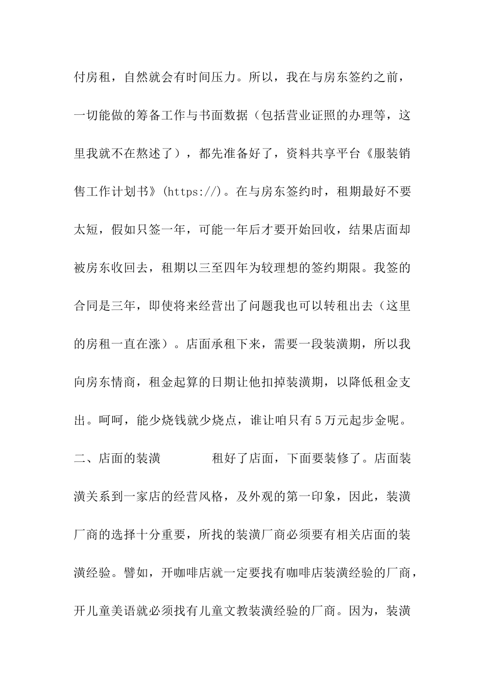 服装销售工作计划书_第3页
