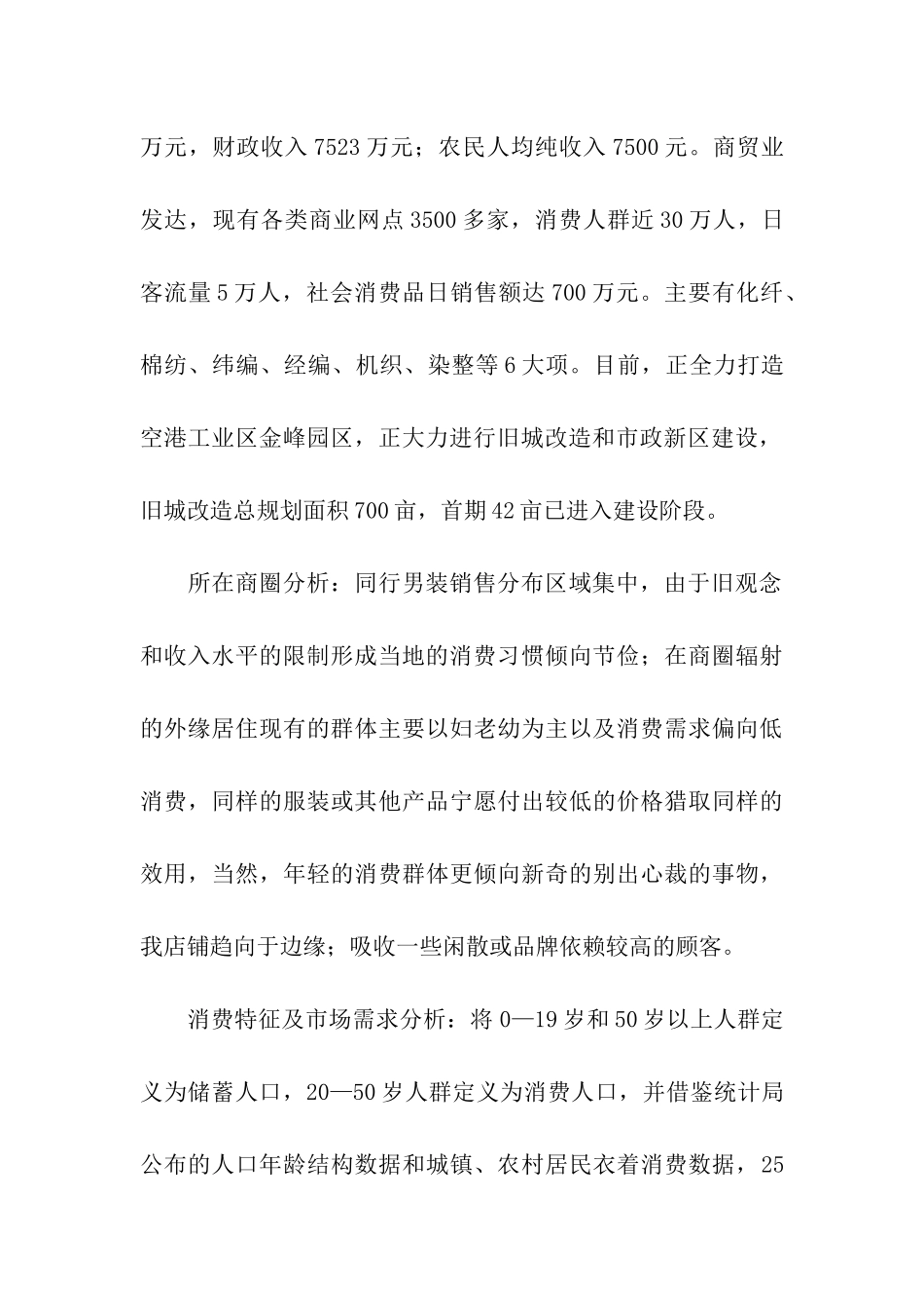 服装销售季度工作总结7篇_第2页