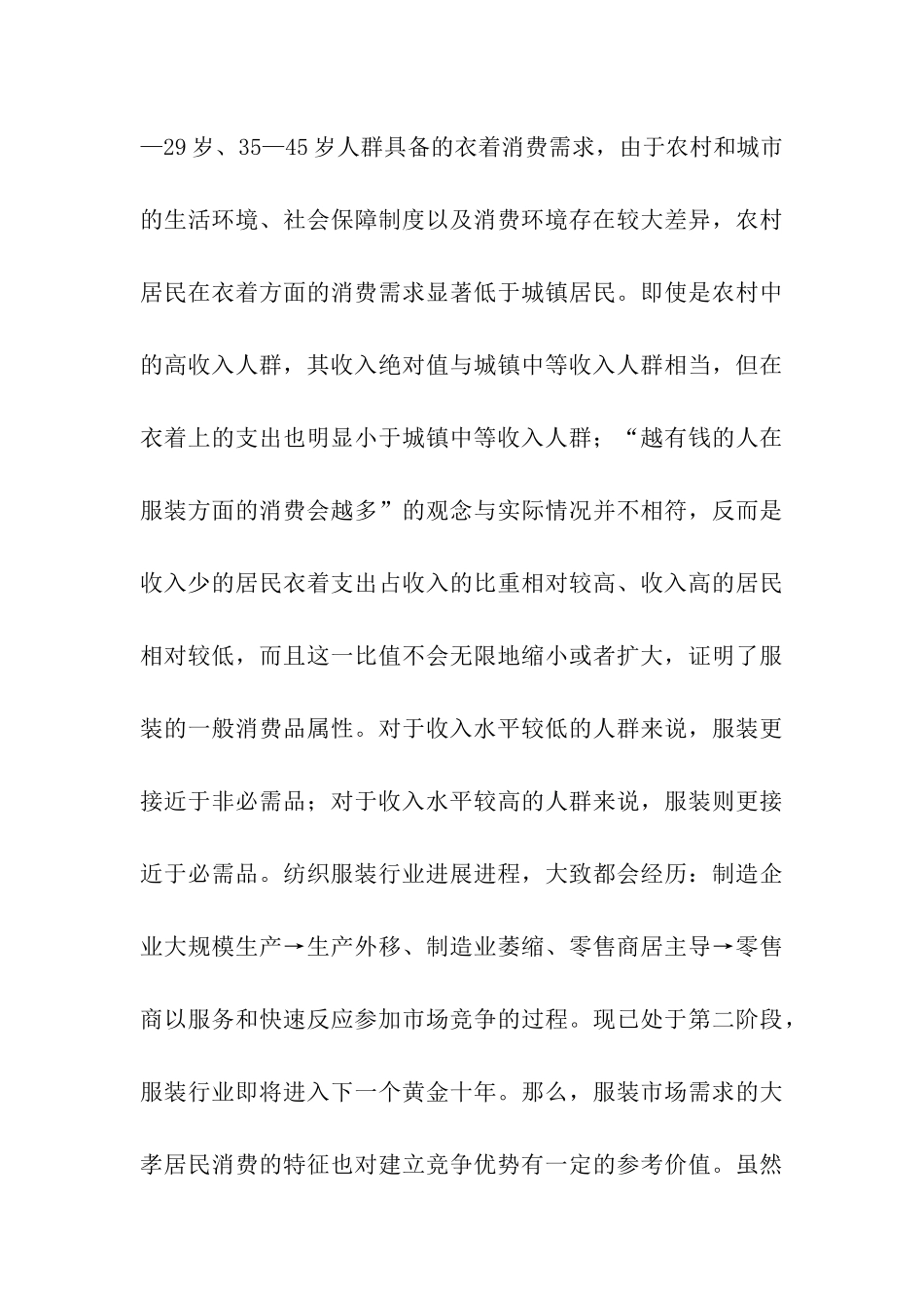 服装销售季度工作总结7篇_第3页