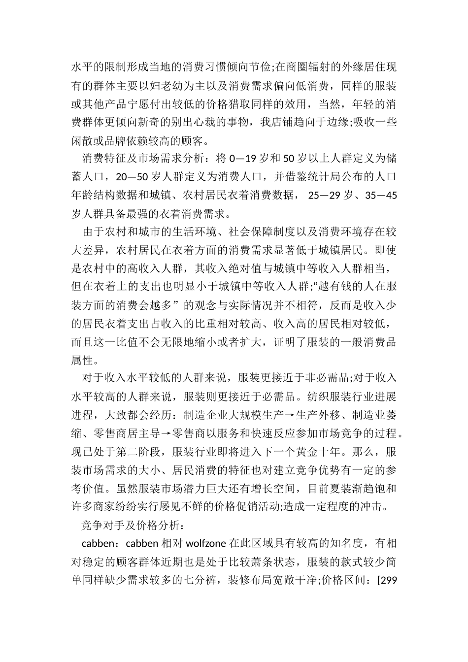 服装销售工作总结最新10篇_第2页