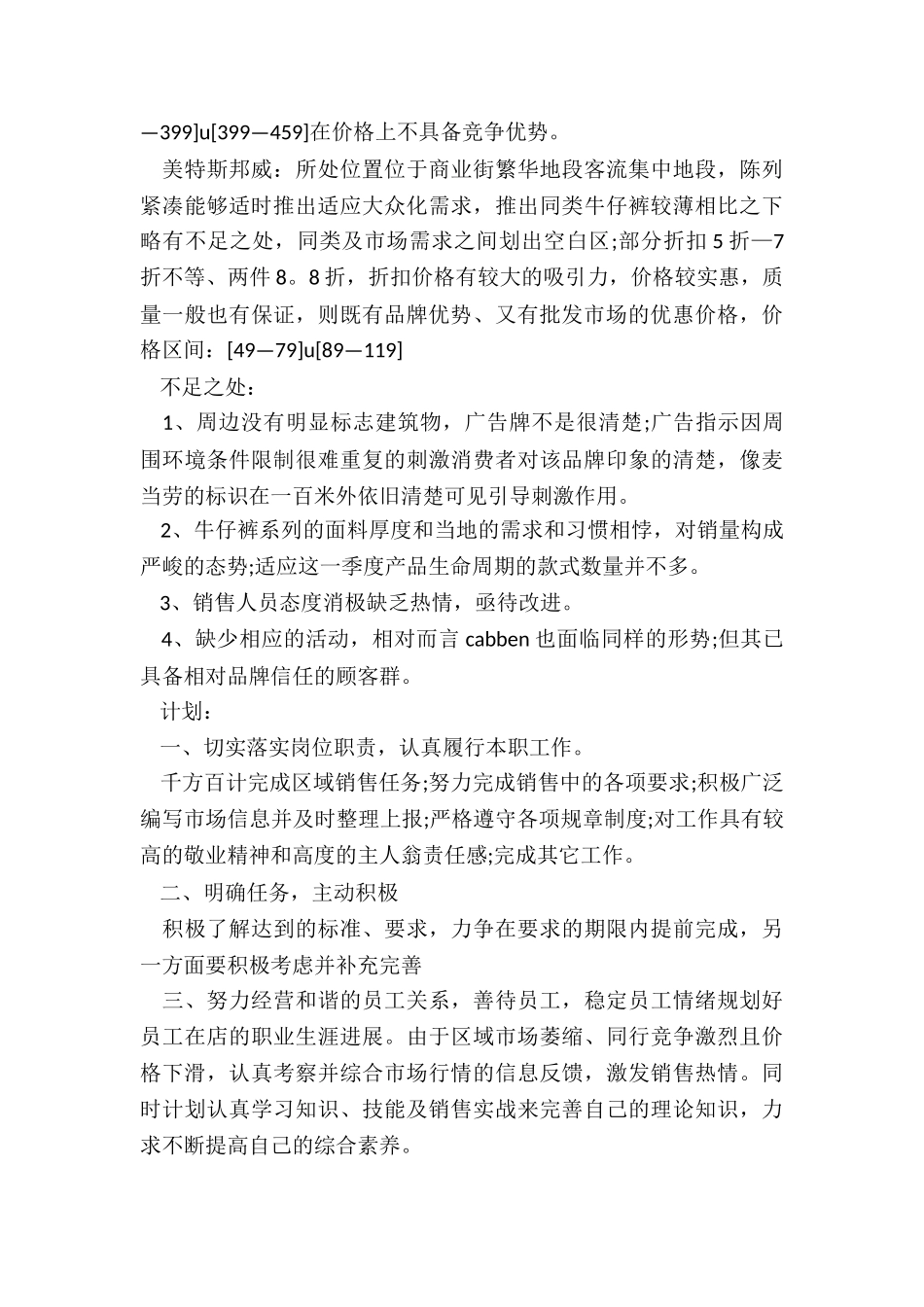 服装销售工作总结最新10篇_第3页