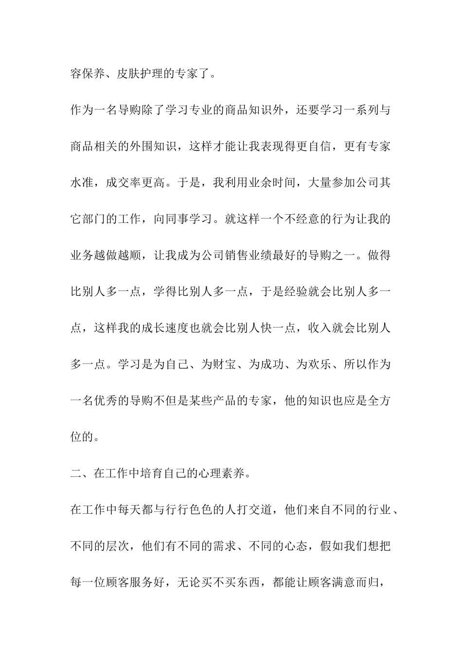 服装销售工作报告_第2页