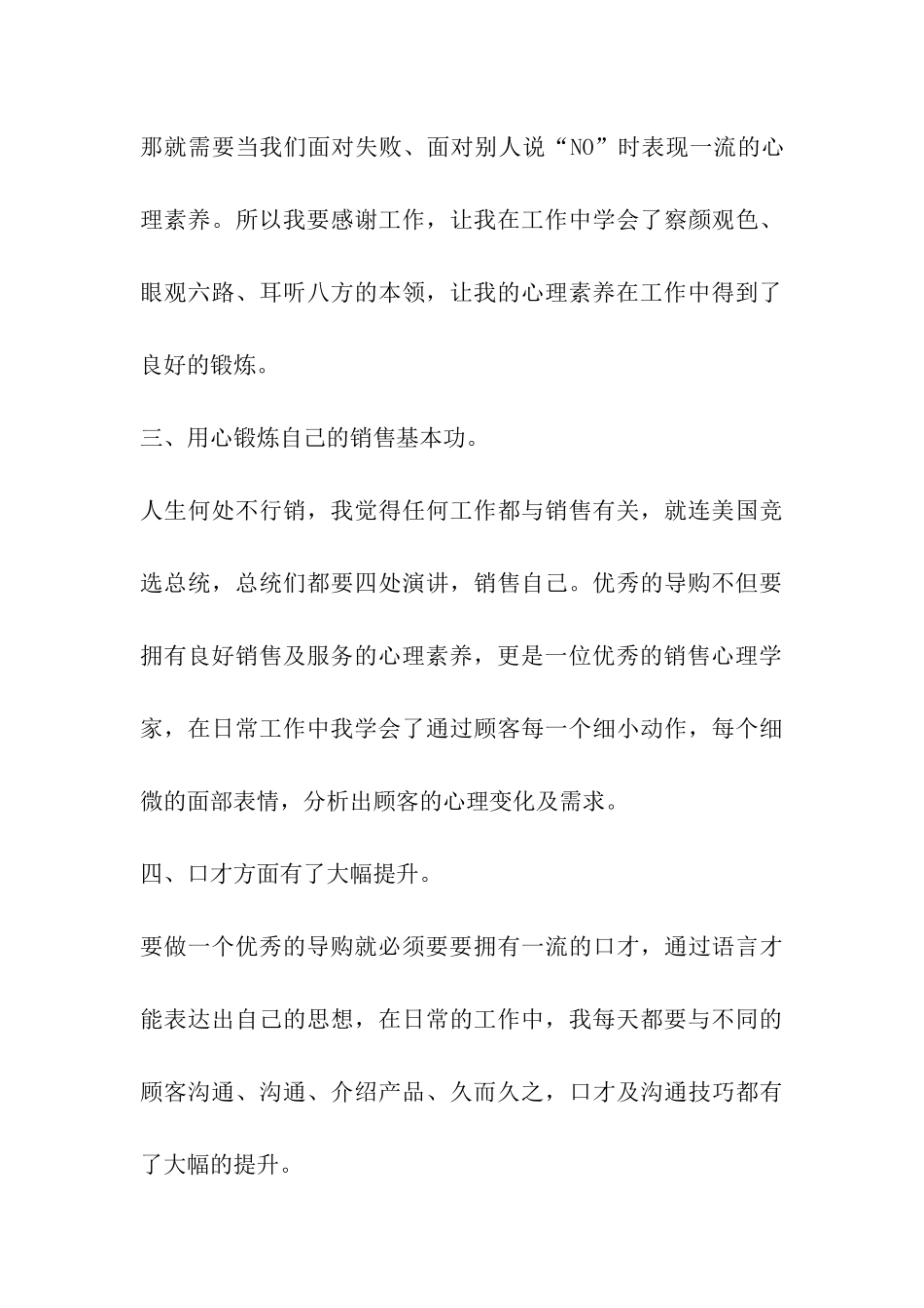 服装销售工作报告_第3页