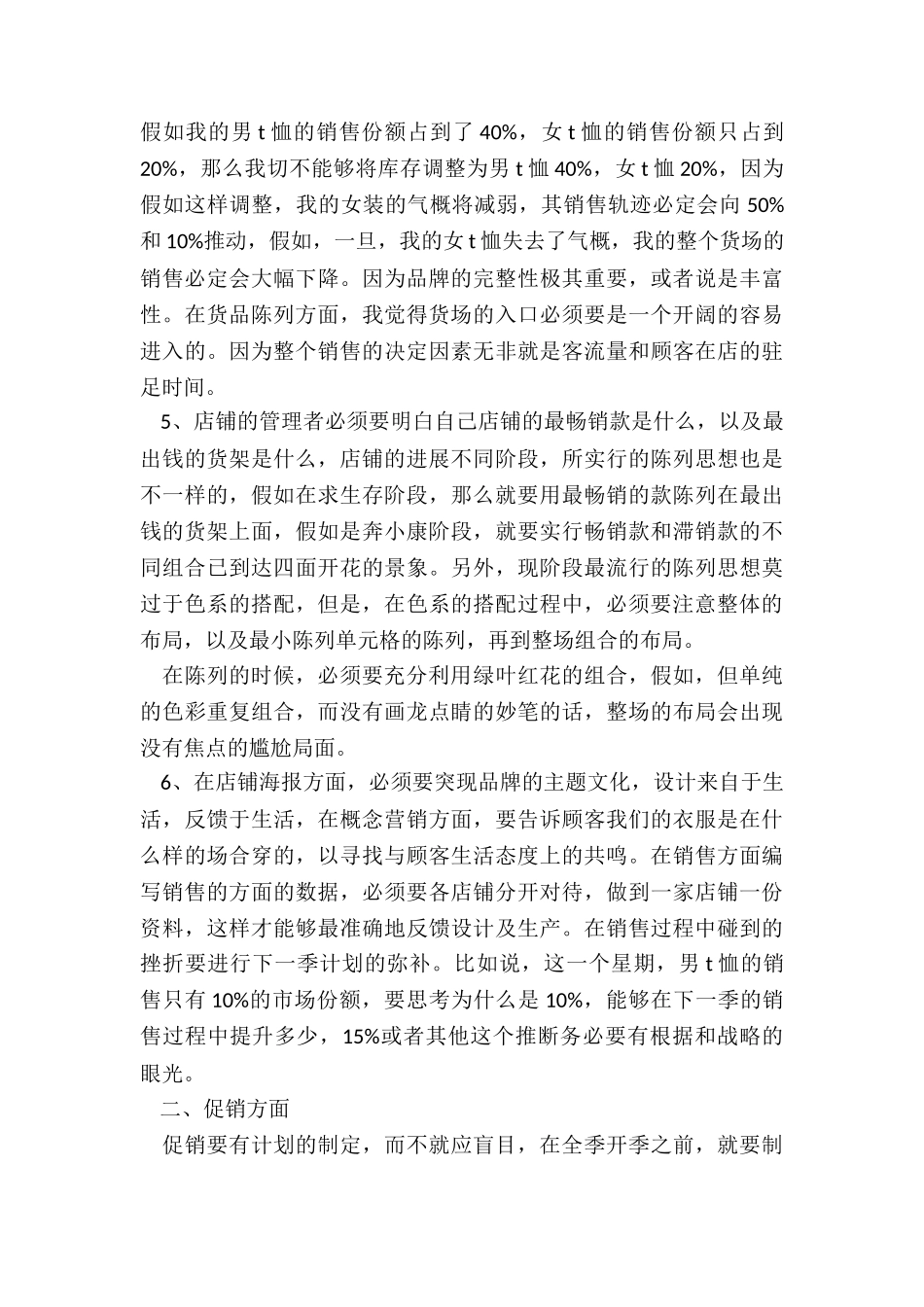 服装销售工作述职报告_第2页