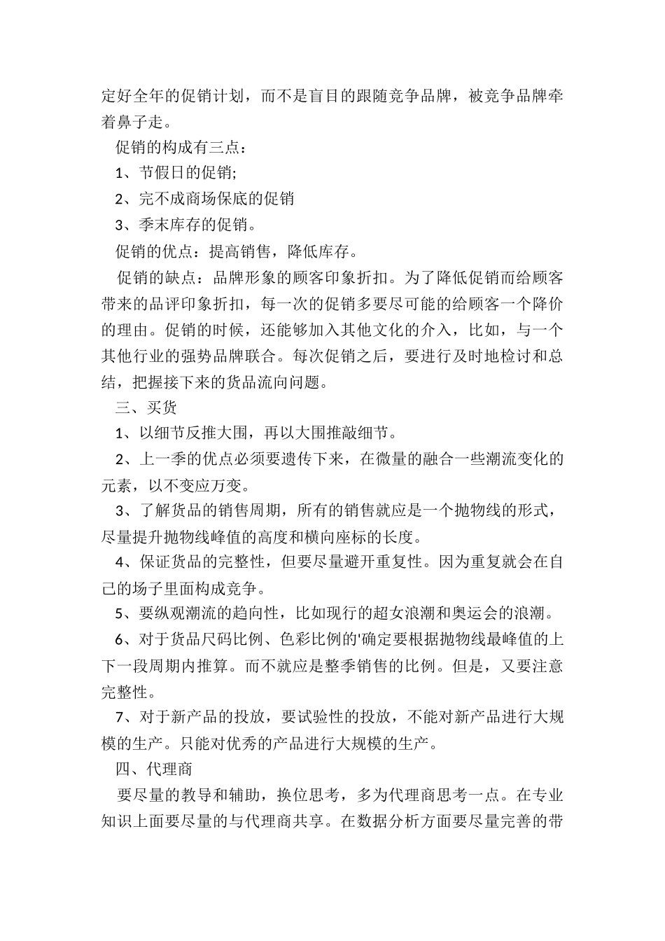 服装销售工作述职报告_第3页
