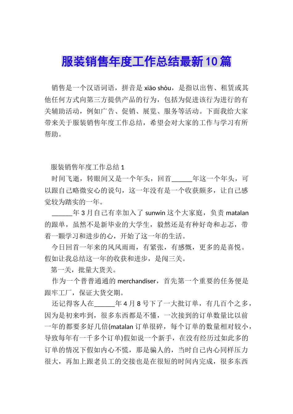 服装销售年度工作总结最新10篇_第1页