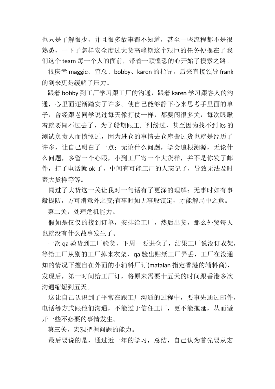 服装销售年度工作总结最新10篇_第2页