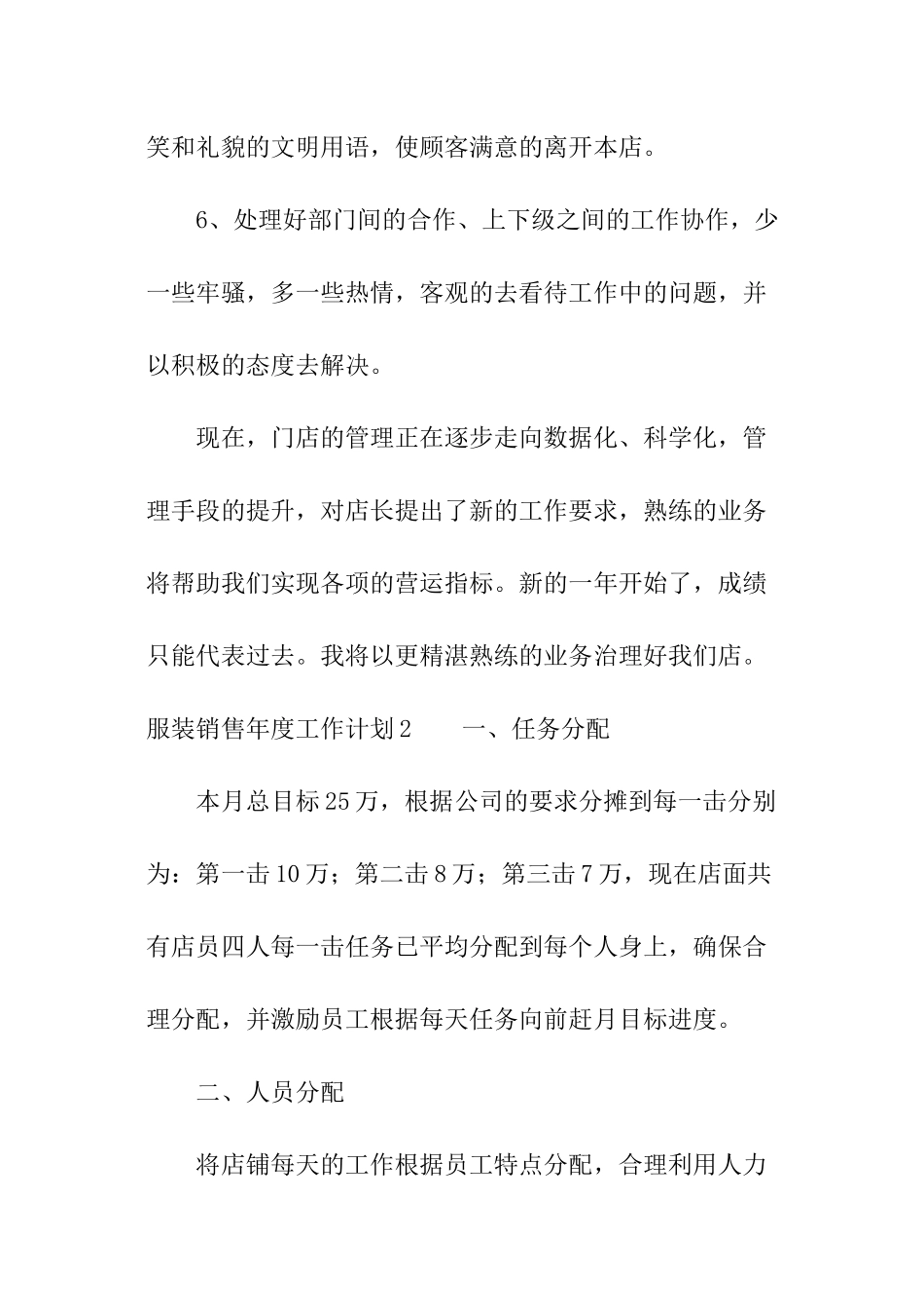 服装销售年度工作计划_第3页