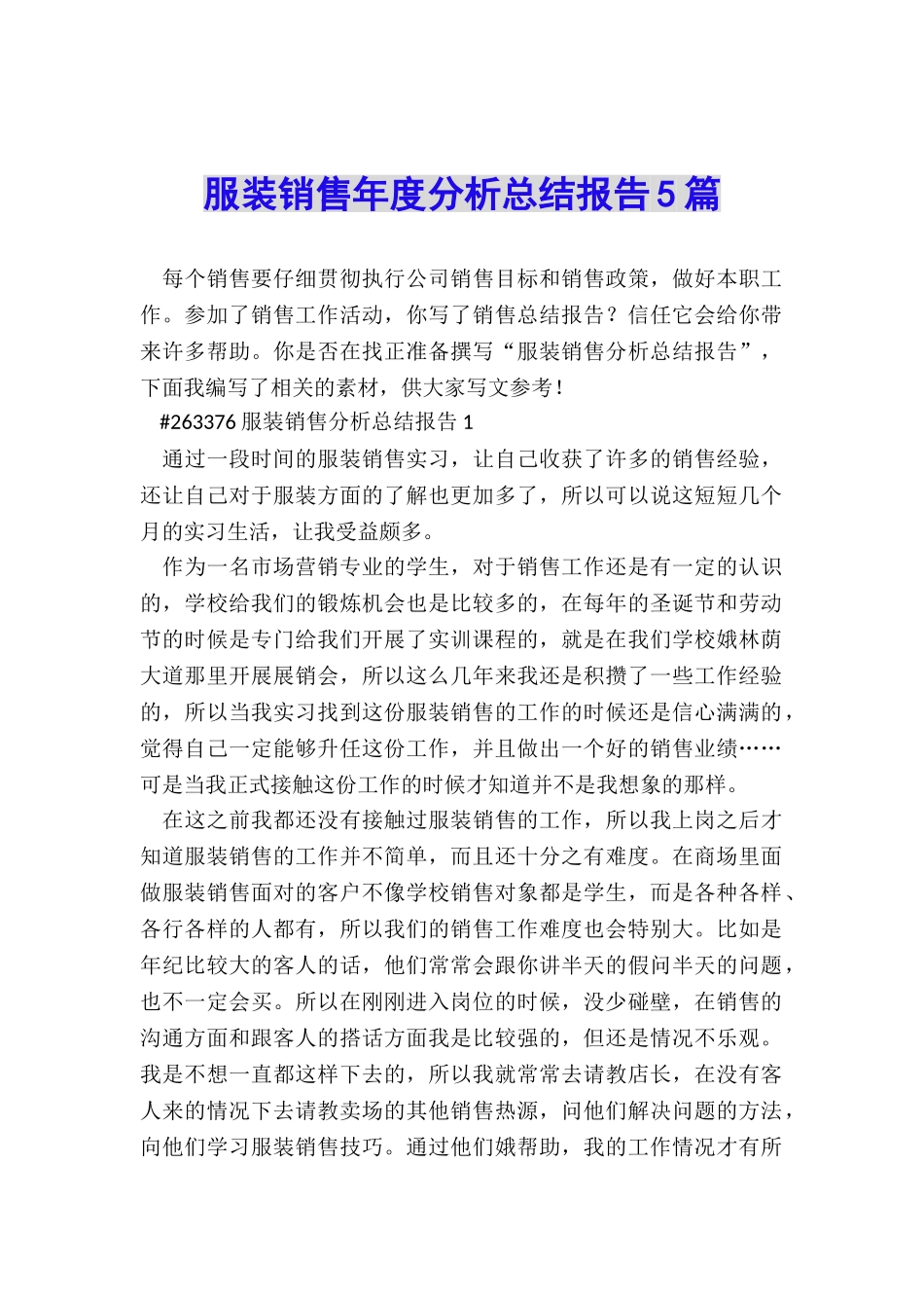 服装销售年度分析总结报告5篇_第1页