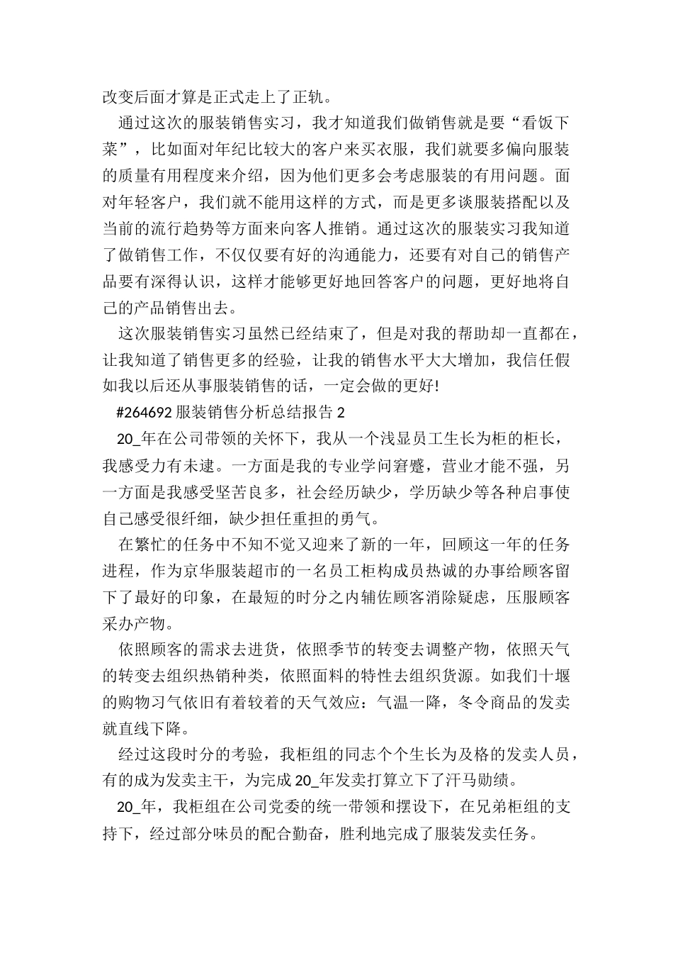 服装销售年度分析总结报告5篇_第2页