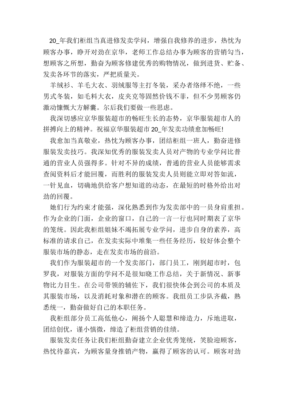 服装销售年度分析总结报告5篇_第3页