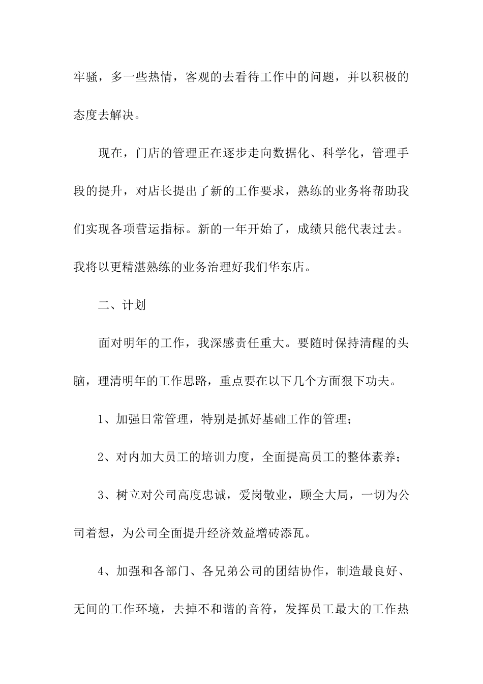 服装销售年终工作总结3篇_第3页