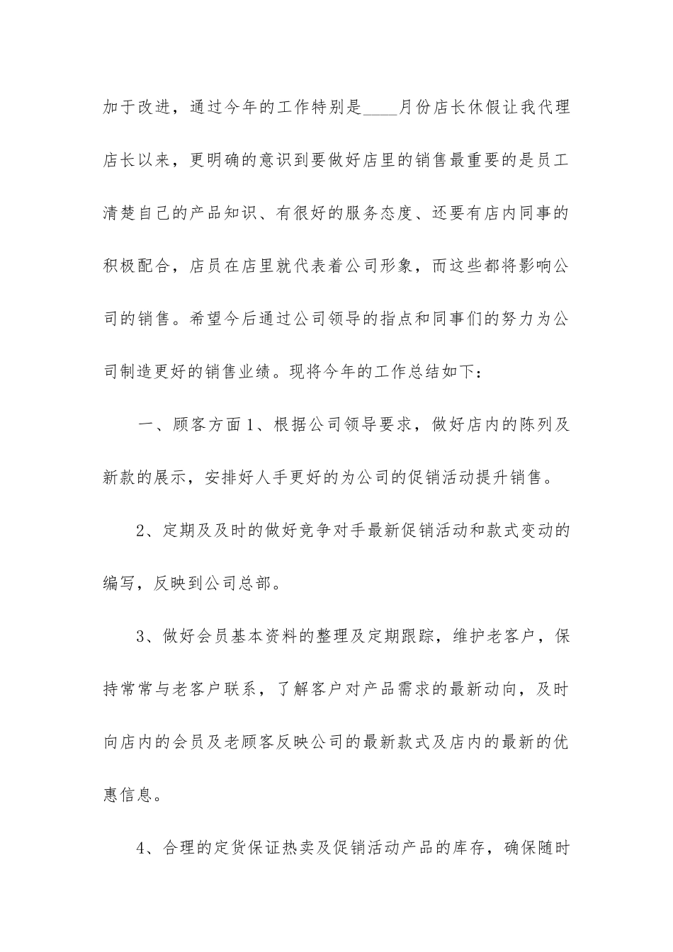 服装销售年终工作总结模板3篇_第2页