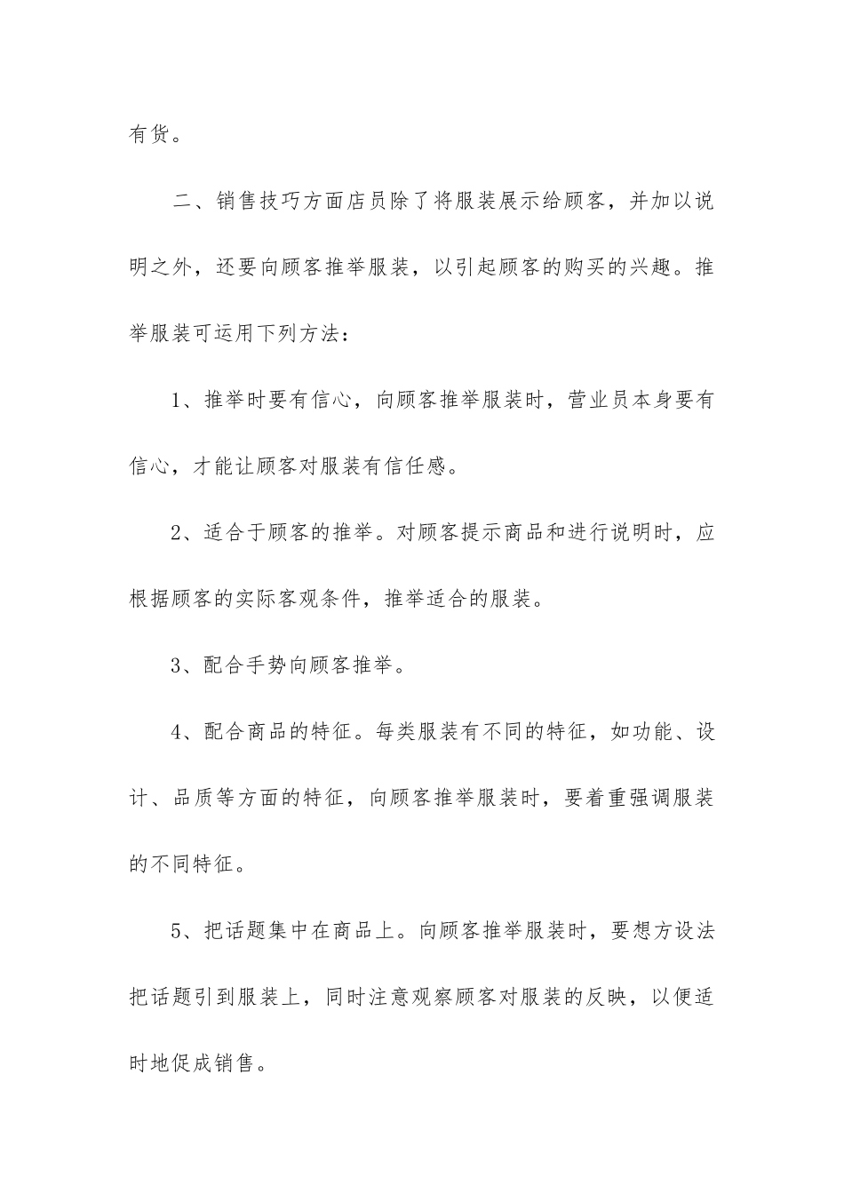 服装销售年终工作总结模板3篇_第3页