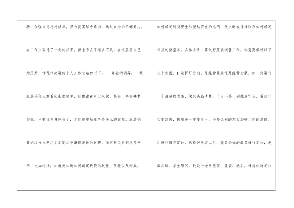服装销售年终工作小结800字个人工作小结800字_第2页